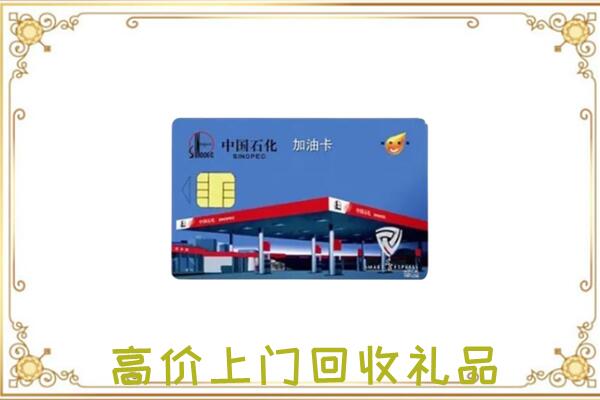 大庆市附近回收加油卡