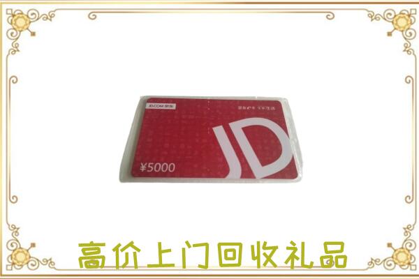 大庆市附近回收京东卡